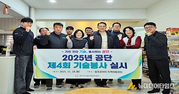 연수구시설안전관리공단, 지역아동센터에 ‘전기 안전 업그레이드’…