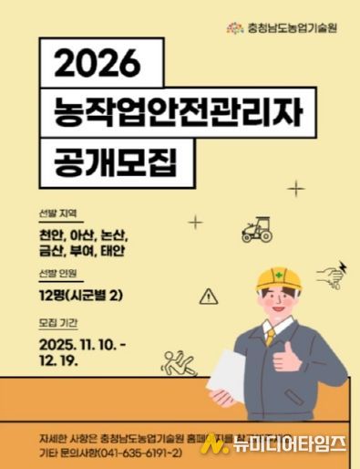 2026 농작업안전과리자 공개모집 포스터