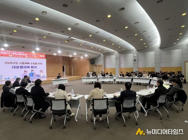 천안시지역사회보장협의체가 18일 시청 대회의실에서 2026년 지역사회 보장계획 연차별 시행계획 심의를 위한 대표협의체 회의를 진행하고 있다.