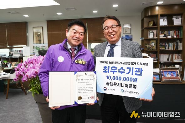 동대문시니어클럽 노인일자리사업 안전보건관리 최우수 기관 선정 기념촬영(왼쪽부터 이필형 동대문구청장, 양동호 기관장)