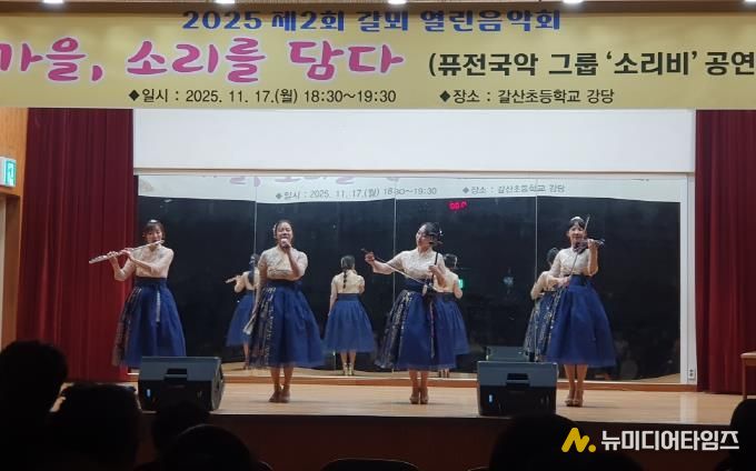 제2회 홍성군 갈뫼 열린음악회, '가을, 소리를 담다' 성료