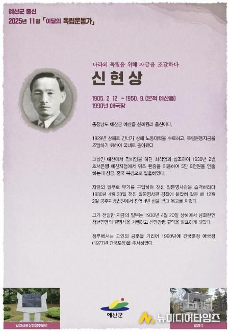 11월 이달의 독립운동가 포스터(신현상)