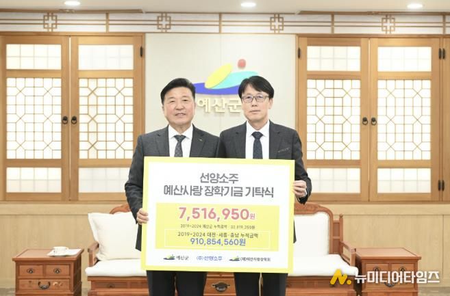 ㈜선양소주, 예산사랑장학회 장학금 기탁 기념촬영