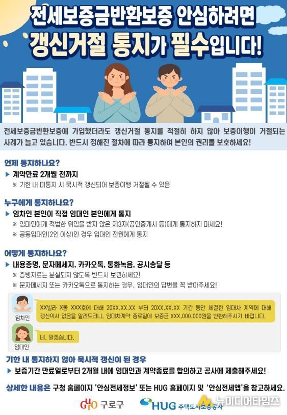 갱신거절 통지 안내 홍보물(리플릿)