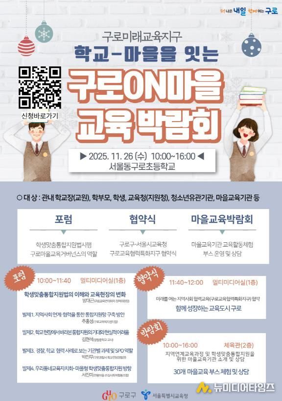‘구로온(ON)마을교육박람회’ 홍보 포스터