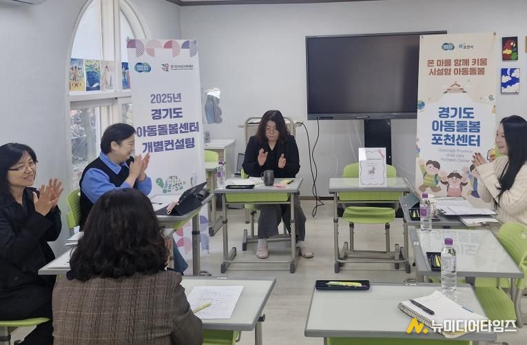 아동돌봄센터 컨설팅