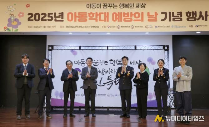 18일 용인예술과학대 비전관에서 이상일 시장과 '아동학대 예방의 날' 기념행사 참석자들이 기념사진을 촬영하고 있다