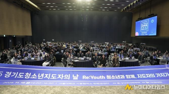 시흥시, 청소년 현장 전문가 180여 명 한자리에...2025 경기도청소년지도자의날서 협력 강화