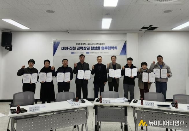 시흥시 대야ㆍ신천행정복지센터, 4개 상인회와 골목상권 활성화 협약 체결