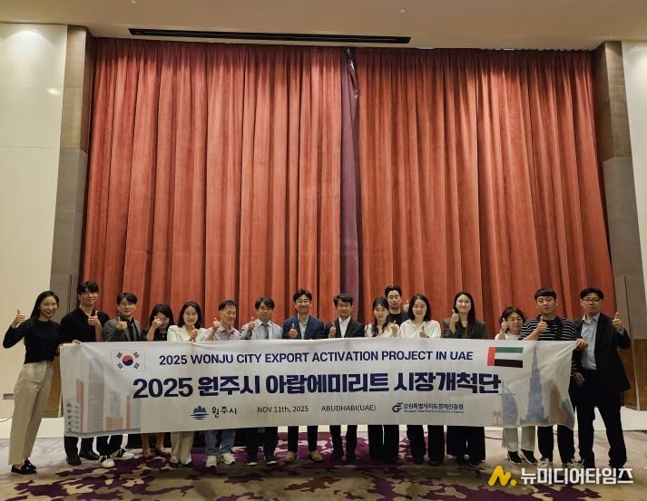 원주시 해외시장개척단, 아랍에미리트서 644만 불 상담 성과 달성