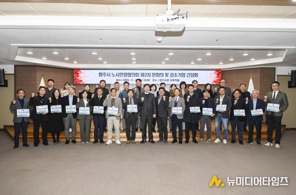 원주시 노사민정협의회, 2025년 제2차 본회의 개최
