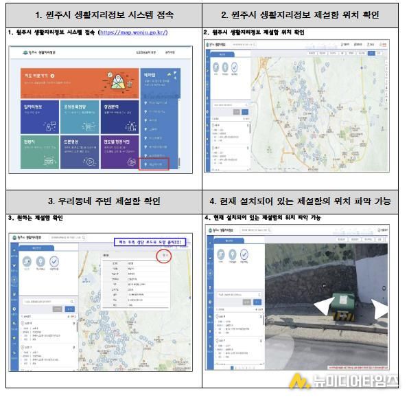 제설함 위치 확인방법