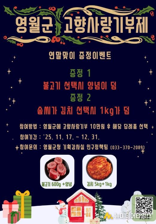 연말맞이 전원증정 답례품 증량 이벤트