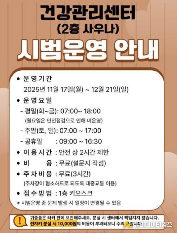 마포건강관리센터(사우나) 시범운영 홍보 포스터