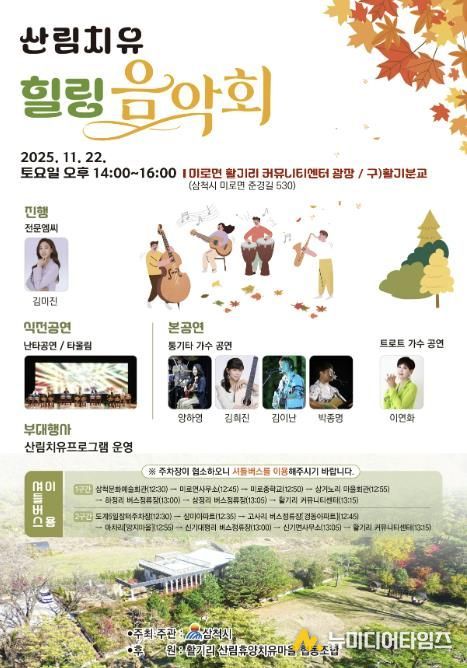 산림치유 힐링 음악회