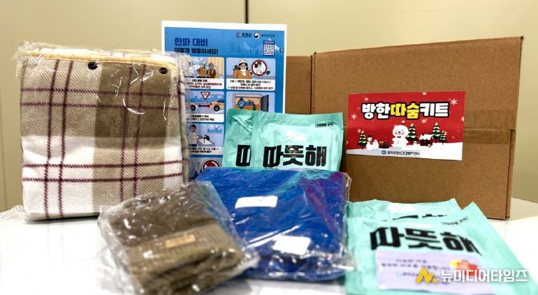 한랭질환 예방 “방한 따숨 키트”