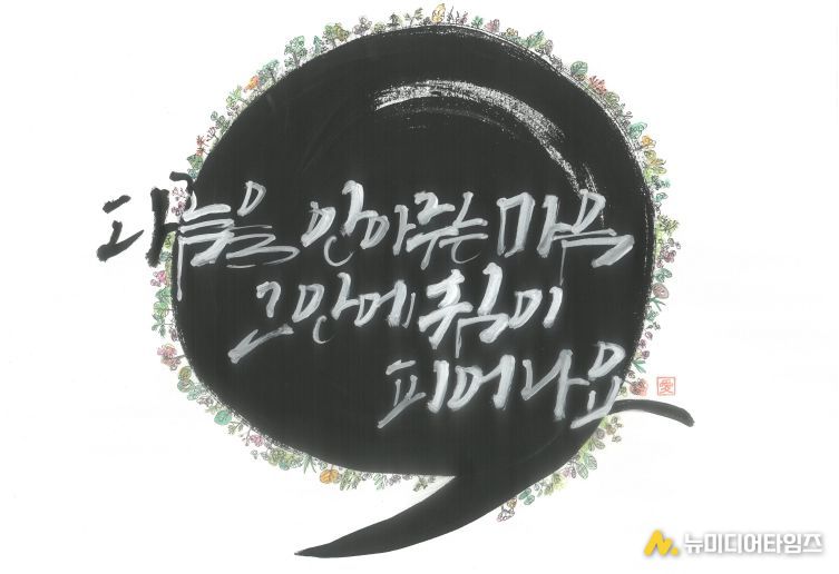 정신건강 인식개선 캘리크라피 공모전 수상작