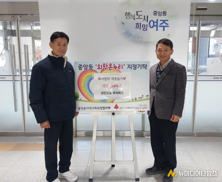 광민건설㈜, 여주시 중앙동 취약계층에 라면 30박스 기탁