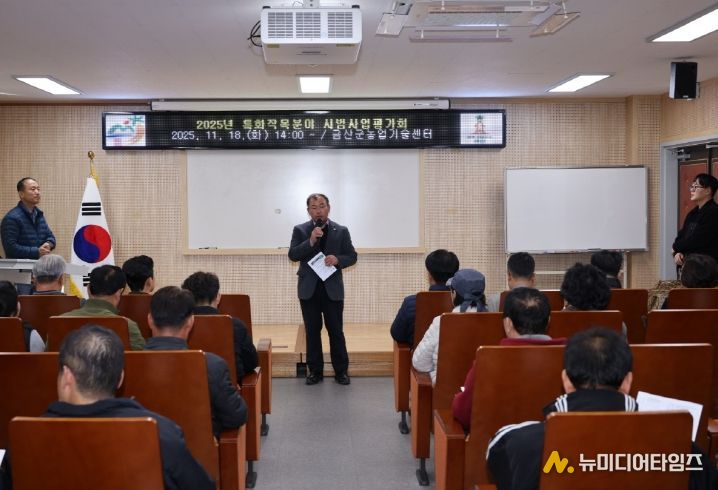 금산군농업기술센터 특화작목분야 시범사업 평가회