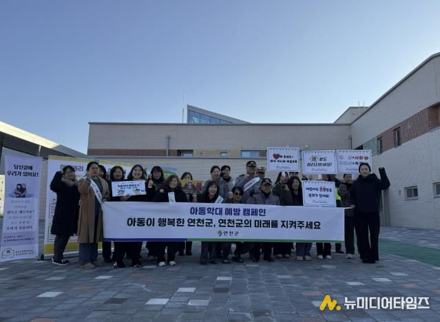 연천군, 아동학대·어린이 유괴 예방 캠페인 실시