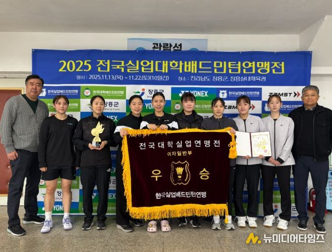 2025 전국실업대학연맹전에서 여자일반부 단체 1위