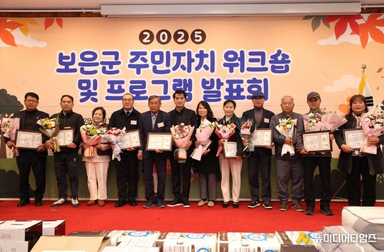 2025 보은군 주민자치 워크숍 및 프로그램 발표회 성황리 개최-군수표창 모습