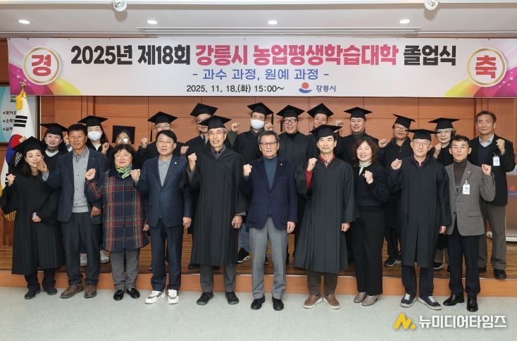 2025 강릉시 농업평생학습대학 성료