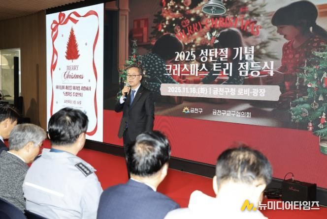 유성훈 금천구청장이 성탄 트리 점등식에 참석해 축사하고 있다