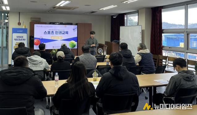 스포츠 인권 교육 사진