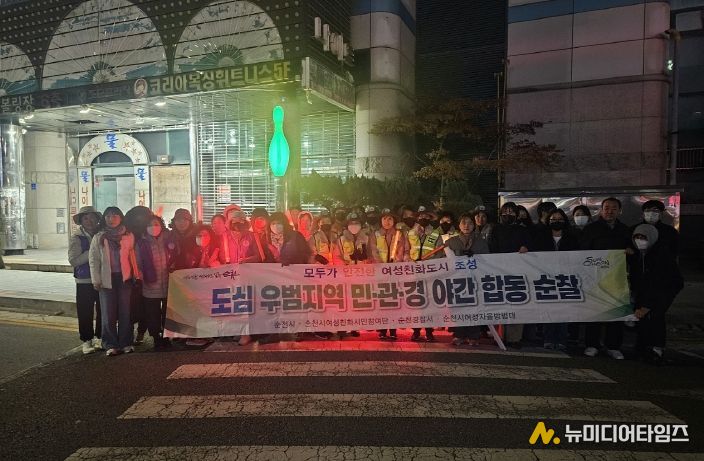 지난 17일 오후 7시, 조례동과 금당 일대에서 여성친화도시 조성을 위한 시민 안전 환경을 강화하기 위해 민·관·경 합동 야간순찰을 실시했다.