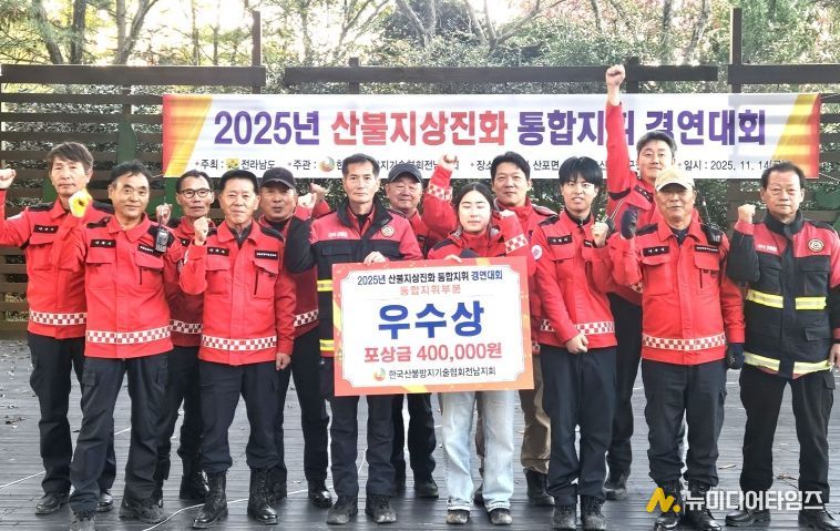 나주시가 전라남도가 주최한 ‘2025년 산불 지상 진화 및 현장 통합지휘 경연대회’에서 2년 연속 우수상 수상의 영예를 안았다.