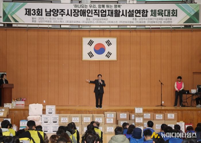 남양주시장애인직업재활시설협회, 제3회 연합체육대회 개최…주광덕 시장 “함께 성장하는 도시” 강조