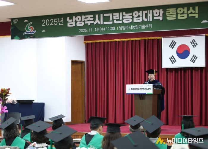 남양주시, 그린농업대학 제20기 졸업식 열어