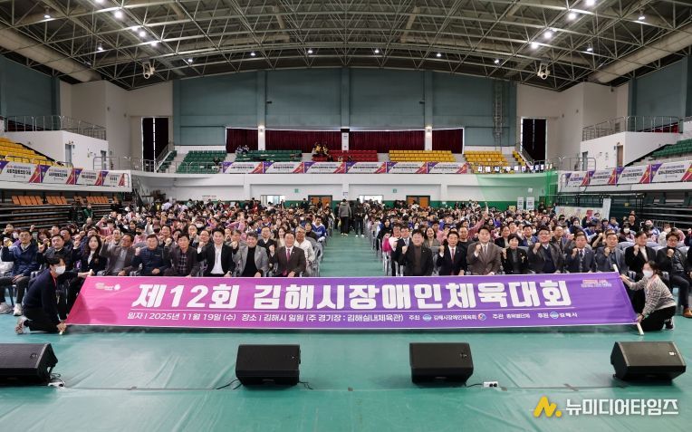 제12회 김해시장애인체육대회 성황리 개최