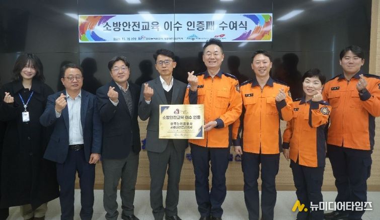 한국농어촌공사 소방안전교육 인증패 수여(북부소방서)