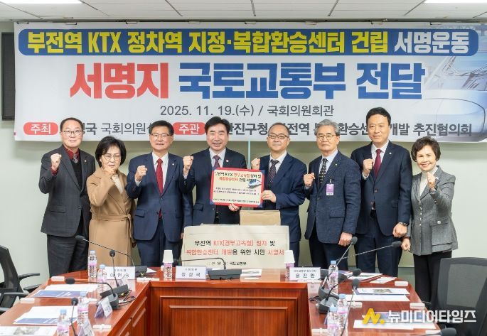 서울 여의도 국회의원회관에서 서명운동 결과 전달식