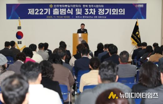 민주평통 청주시협의회, 제22기 출범식 개최
