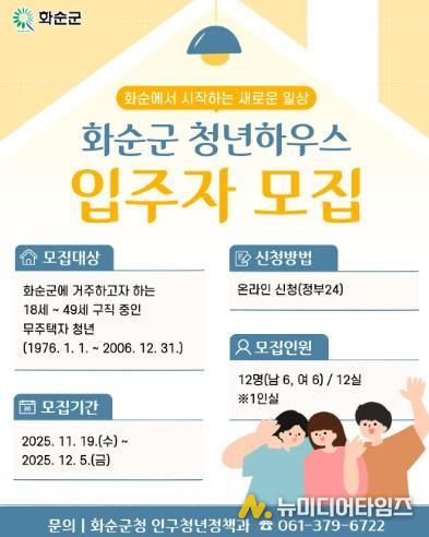 화순군 청년하우스 입주자 모집 홍보 포스터