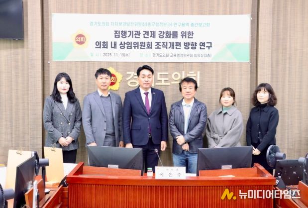 경기도의회 자치분권발전위원회 총무행정분과