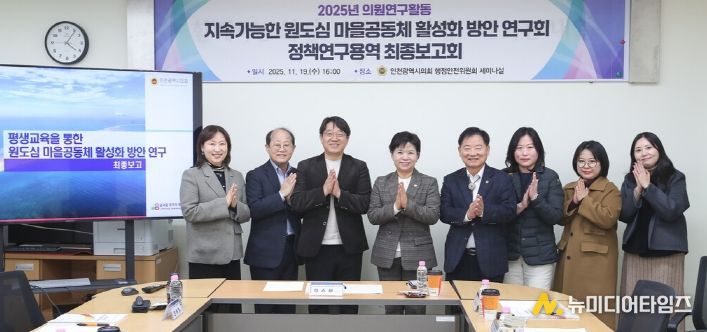 인천시의회, 평생교육 기반‘인천형 원도심 공동체’활성화 모델 제시