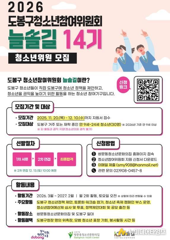 2026년 제14기 도봉구 청소년참여위원회 모집 포스터