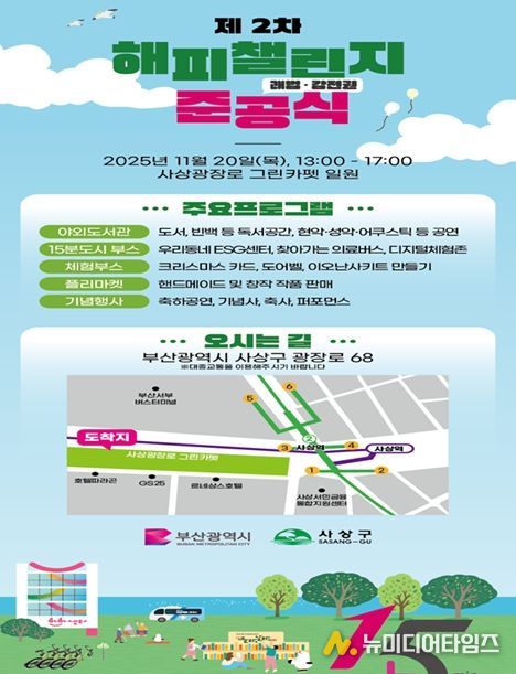 부산, 제2차 해피챌린지