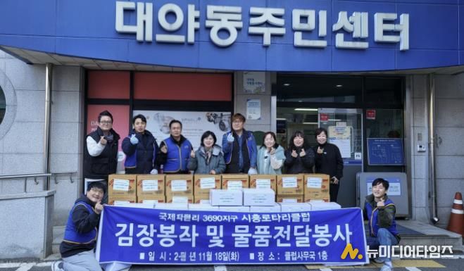 시흥로타리클럽, 대야동에 김장김치ㆍ라면 30상자 후원