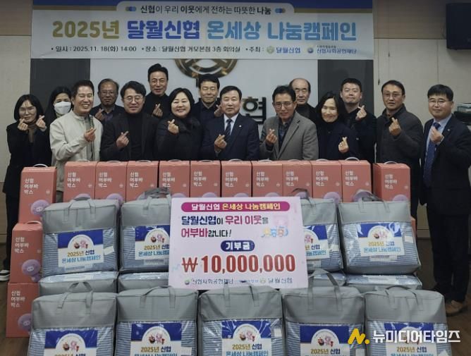 달월신협, '겨울나기' 성금 및 이불 후원… 시흥시 능곡동에 온기 전해