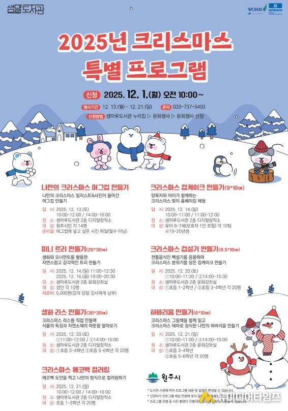 크리스마스 특별 프로그램 안내문