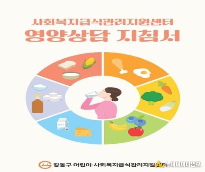 영양상담 지침서 모습