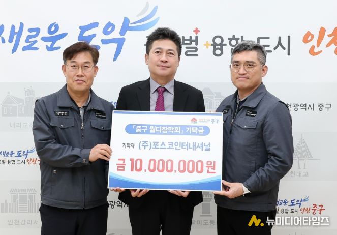 중구 ‘미래 인재’ 위해 1,000만 원 장학금 기탁