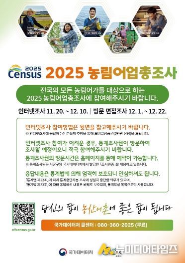 순천시, 2025 농림어업총조사 실시