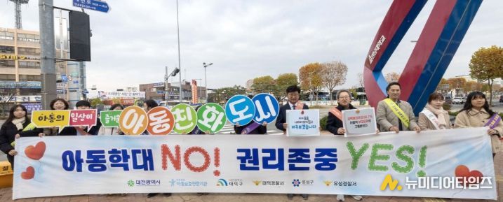 대전 대덕구, 아동학대예방 주간 거리 캠페인