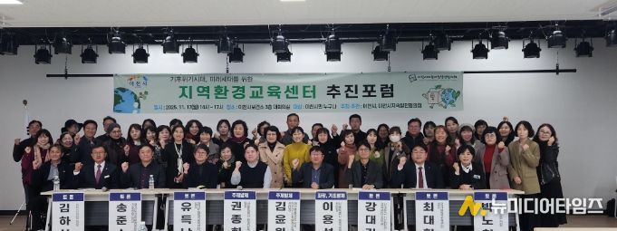 이천시지속가능발전협의회, 기후위기 대응 위한 지역환경교육센터 추진 포럼 성료